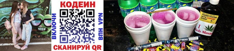 OMG как зайти  Хвалынск  Кодеиновый сироп Lean Purple Drank 